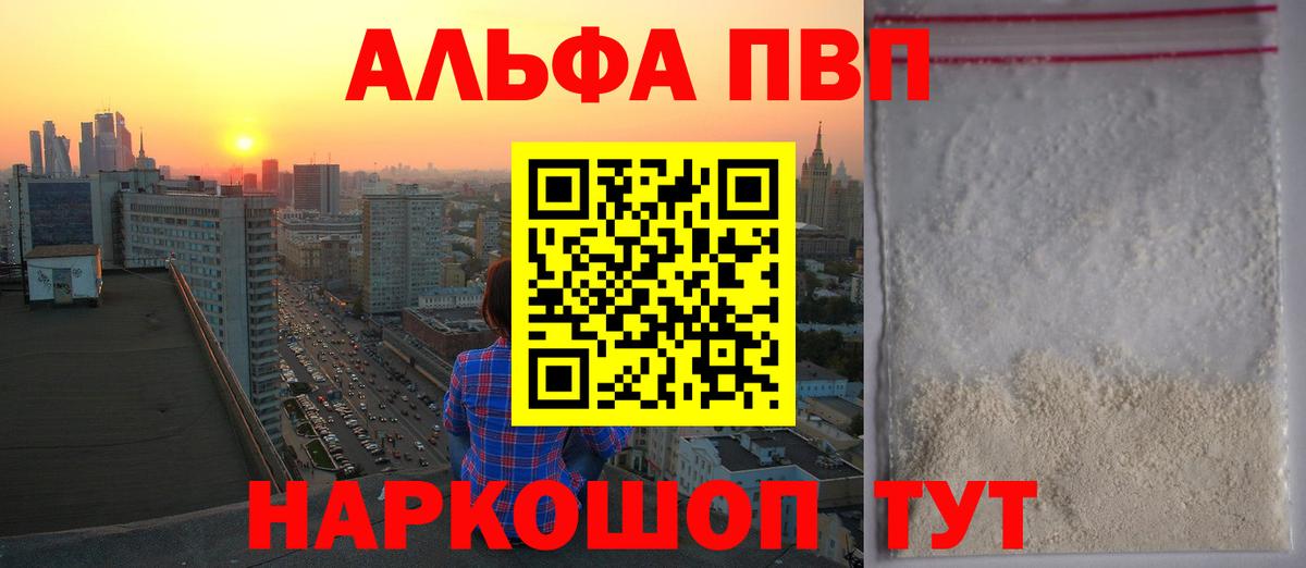 Alpha-PVP СК  Alpha PVP  А ПВП Соль  Вход с VPN  Черкесск  А ПВП кристаллы 