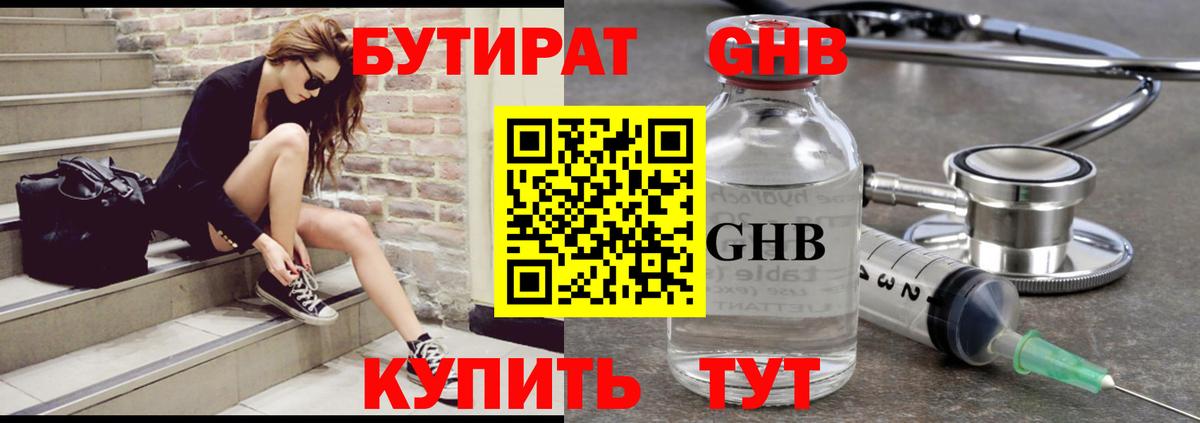 Бутират  Бутират GHB  Вход с VPN  Черкесск 