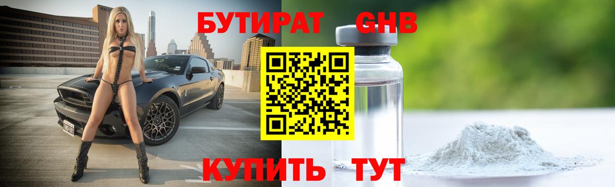 БУТИРАТ вода Черкесск