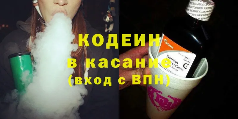 Кодеин Purple Drank  Черкесск 