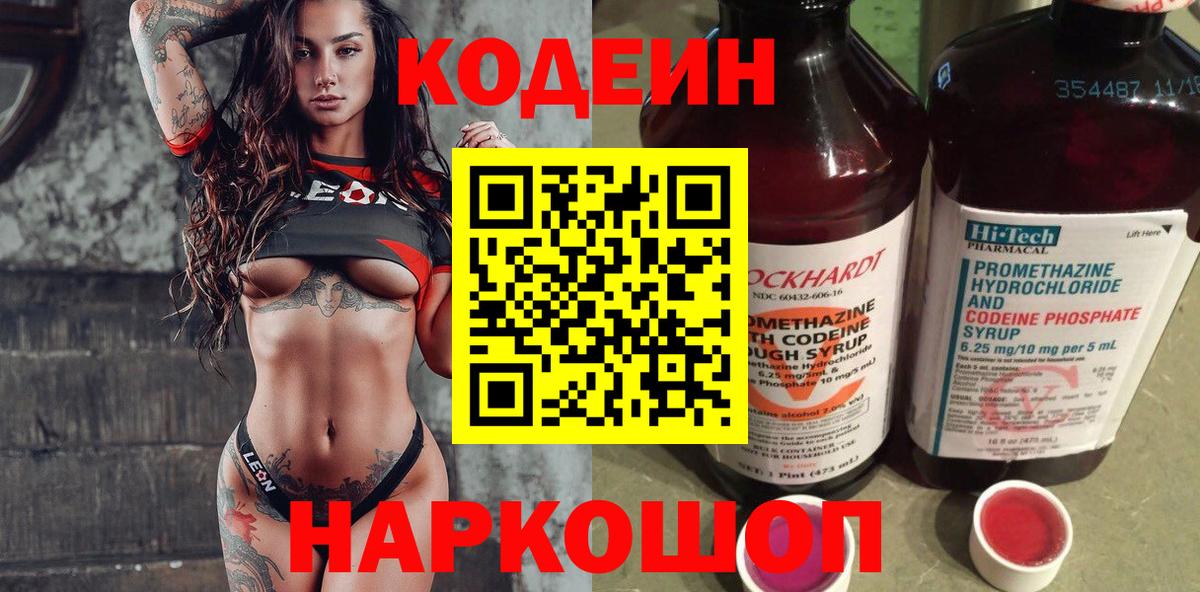 Черкесск  Кодеин напиток Lean (лин)  Кодеин напиток Lean (лин)  Вход с VPN 
