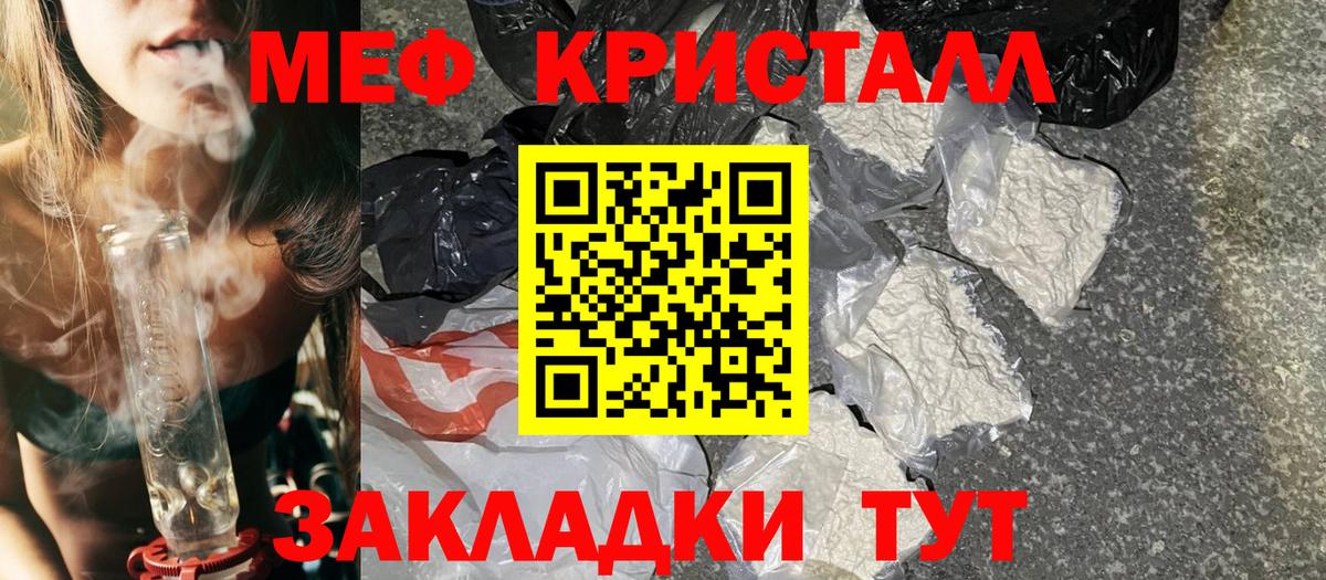 Мефедрон  МЯУ-МЯУ  МЯУ-МЯУ кристаллы  Мефедрон мука  Черкесск 