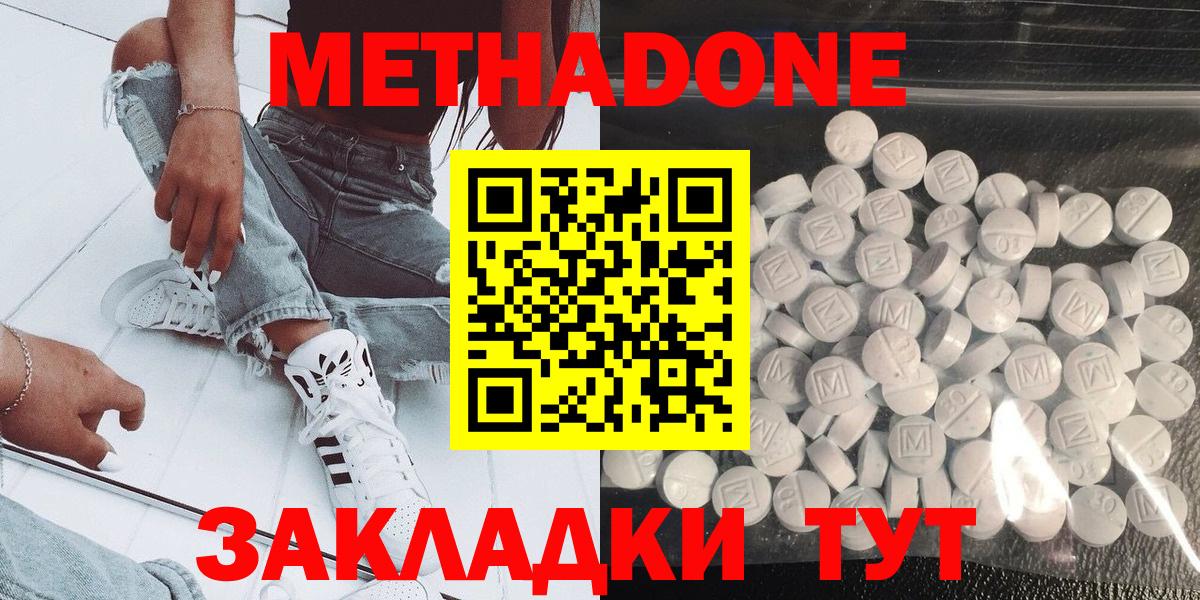 МЕТАДОН methadone Черкесск